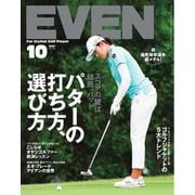 EVEN（イーブン） 2021年10月号（マイナビ出版） [電子書籍]