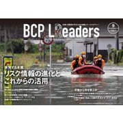 BCPリーダーズ 2021年9月号（新建新聞社） [電子書籍]