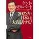 2022年 日本は大復活する！（宝島社） [電子書籍]