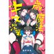歳と魔法はキス次第（1）（講談社） [電子書籍]