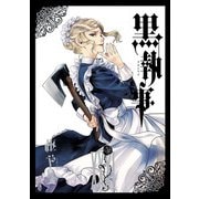 黒執事 31巻（スクウェア･エニックス） [電子書籍]