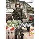 怪獣自衛隊 5巻（新潮社） [電子書籍]