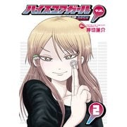 ハイスコアガール DASH 2巻（スクウェア･エニックス） [電子書籍]