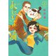 おじさまと猫 8巻（スクウェア･エニックス） [電子書籍]