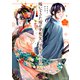 嫁いできた嫁が愛想笑いばかりしてる（3）【電子限定描きおろしペーパー付き】（講談社） [電子書籍]