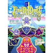 Final Re：Quest ファイナルリクエスト（6）（講談社） [電子書籍]