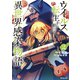 ウイルス転生から始まる異世界感染物語（2）（講談社） [電子書籍]