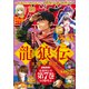 月刊少年マガジン 2021年10月号 （2021年9月6日発売）（講談社） [電子書籍]