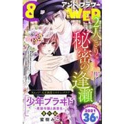 ＆フラワー 2021年36号（小学館） [電子書籍]