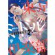 東京ミドル倶楽部 2【電子版限定特典付き】（ジュネット） [電子書籍]