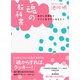 魂の教科書（廣済堂出版） [電子書籍]