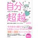 自分超越（廣済堂出版） [電子書籍]