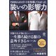 装いの影響力 15000人のエリートを指導してわかった（かんき出版） [電子書籍]