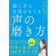 話し方に自信がもてる声の磨き方（かんき出版） [電子書籍]