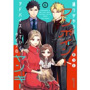 通りがかりにワンポイントアドバイスしていくタイプのヤンキー 6巻（スクウェア･エニックス） [電子書籍]
