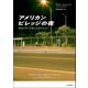 アメリカンビレッジの夜――基地の町・沖縄に生きる女たち（紀伊國屋書店） [電子書籍]