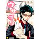 ウサゴク～極道、ウサギも極めます～（1）（コンパス） [電子書籍]