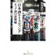 日本酒テイスティング カップ酒の逆襲編（日経BP出版） [電子書籍]