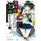 スキルがなければレベルを上げる （1） ～99がカンストの世界でレベル800万からスタート～（KADOKAWA） [電子書籍]