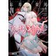 アルセノン叛逆 忘却の楽園II（KADOKAWA） [電子書籍]