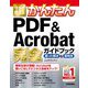 今すぐ使えるかんたん PDF ＆ Acrobat 完全ガイドブック 困った解決＆便利技（技術評論社） [電子書籍]