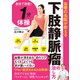 血管の名医が教える 下肢静脈瘤の治し方（KADOKAWA LifeDesign） [電子書籍]