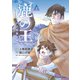 鹿の王 ユナと約束の旅（上）（KADOKAWA） [電子書籍]