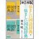 【2冊 合本版】悩ましい国語辞典・さらに悩ましい国語辞典（KADOKAWA） [電子書籍]