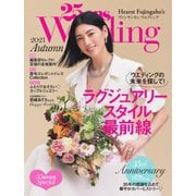 25ans Wedding ヴァンサンカンウエディング 2021 Autumn（ハースト婦人画報社） [電子書籍]