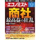 週刊エコノミスト 2021年9/14号（毎日新聞出版） [電子書籍]