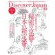 Discover Japan（ディスカバージャパン） 2021年10月号（ディスカバー・ジャパン） [電子書籍]