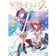 星屑テレパス 2巻（芳文社） [電子書籍]