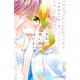 きみと青い春のはじまり（5）（講談社） [電子書籍]