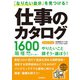 仕事のカタログ 2022-23年版（自由国民社） [電子書籍]