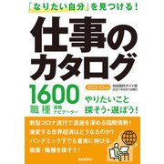 仕事のカタログ 2022-23年版（自由国民社） [電子書籍]