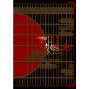 演劇調異譚「xxxHOLiC」 パンフレット【電子版】（ネルケプランニング） [電子書籍]