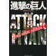 進撃の巨人 Full color edition（2）（講談社） [電子書籍]