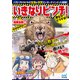 いきなりピンチ！君ならどうする！？危険生物編（マイナビ出版） [電子書籍]