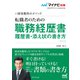 マイナビ転職2023 オフィシャルBOOK採用獲得のメソッド 転職者のための職務経歴書・履歴書・添え状の書き方（マイナビ出版） [電子書籍]