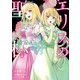 エリスの聖杯 5巻（スクウェア･エニックス） [電子書籍]