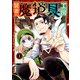 賢者の魔道具工房 1巻（スクウェア･エニックス） [電子書籍]