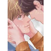 君が笑えばそれで今日は3（メディアソフト） [電子書籍]