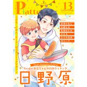Comic Piatto vol.13（メディアソフト） [電子書籍]