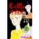 光と闇の方程式【合本版】 2（グループ・ゼロ） [電子書籍]