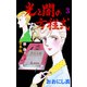 光と闇の方程式【合本版】 3（グループ・ゼロ） [電子書籍]