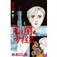 光と闇の方程式【合本版】 4（グループ・ゼロ） [電子書籍]