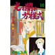 光と闇の方程式【合本版】 10（グループ・ゼロ） [電子書籍]