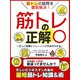 筋トレの疑問を徹底解決！筋トレの正解○ ～正しい知識とトレーニング方法がわかる～（スマートゲート） [電子書籍]