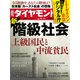 週刊ダイヤモンド 21年9月11日号（ダイヤモンド社） [電子書籍]