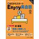 新ゼロからスタートEnjoy英会話 2021 Autumn（ジェイ・リサーチ出版） [電子書籍]